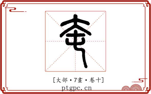 𡗥