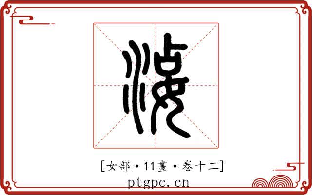 𡝫