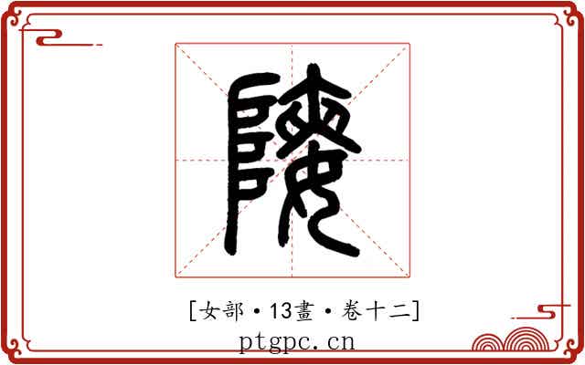 𡟨