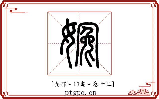 𡟰