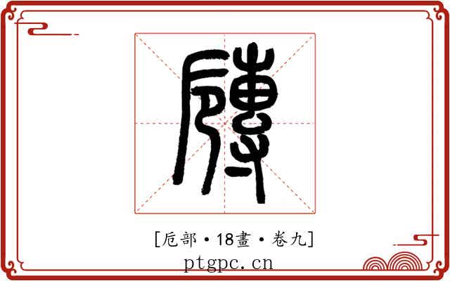 𡭐