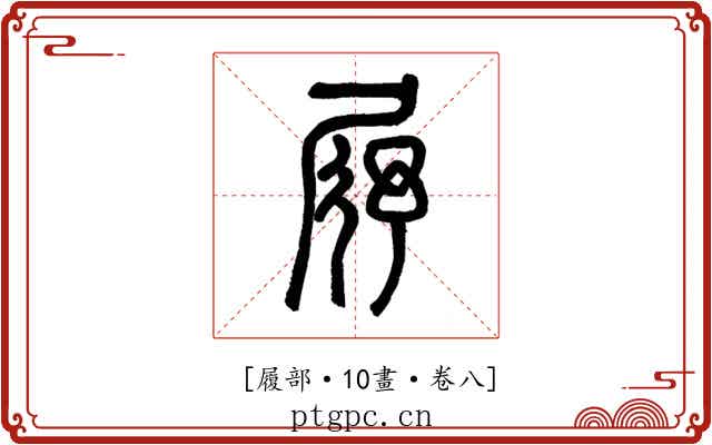 𡱣