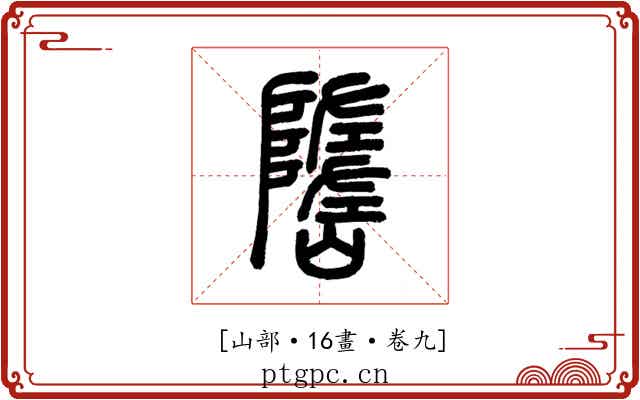 𡽃