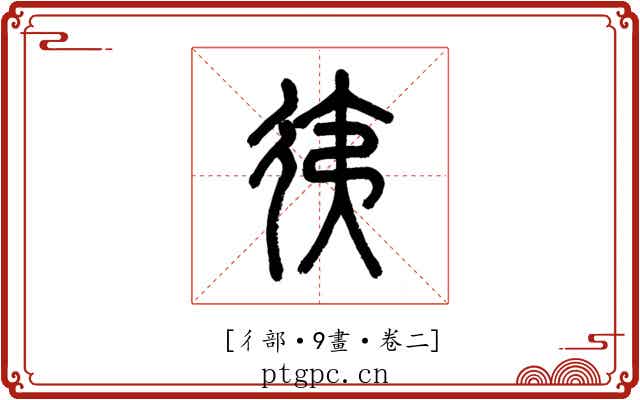 𢓡