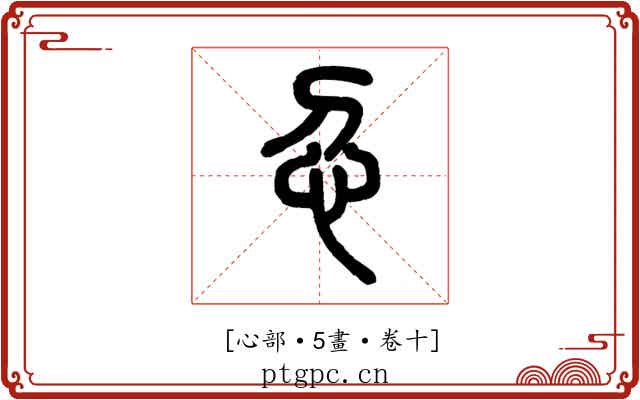 𢖫