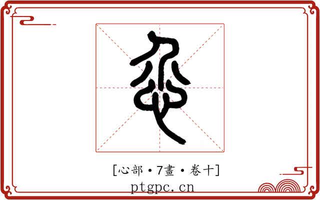 𢗊