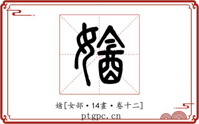 㜝