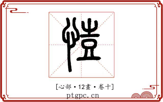 𢜳