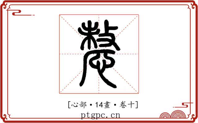 𢟤