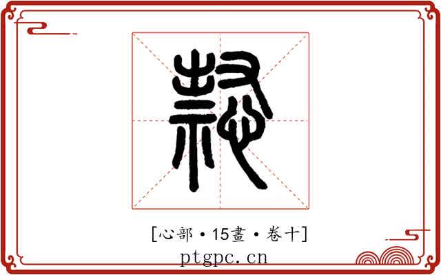 𢡈