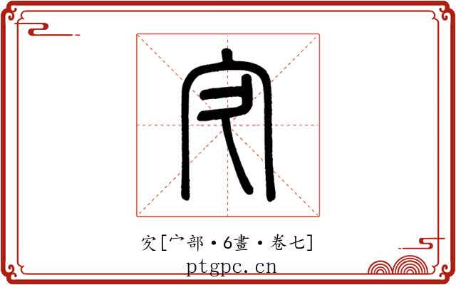 㝌
