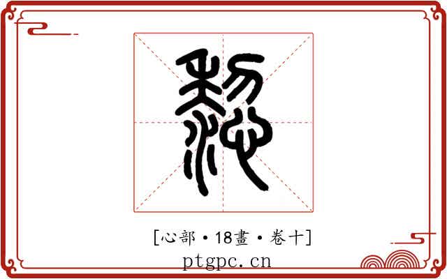 𢤂
