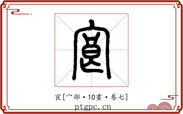 㝗
