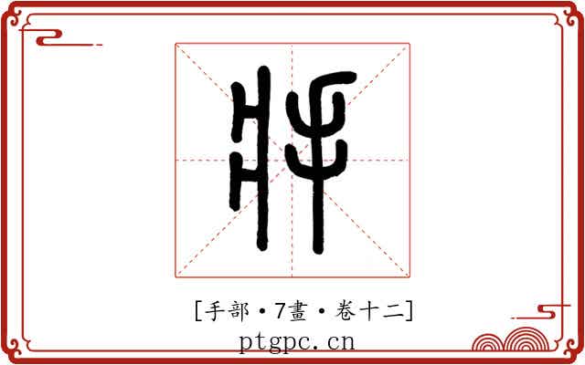 𢪇