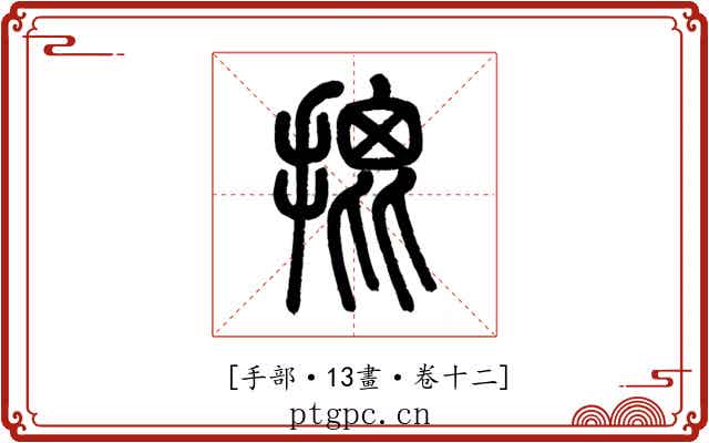 𢱧