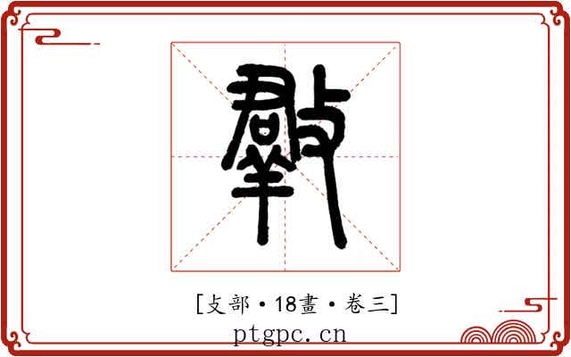 𣀄