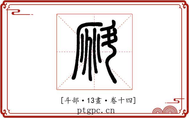 𣂁