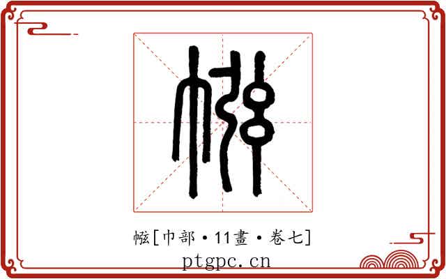㡉
