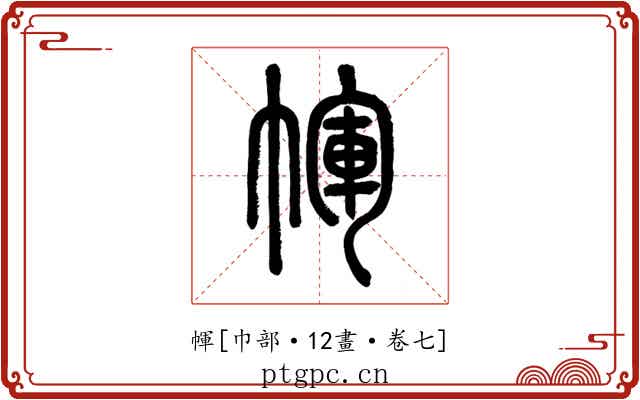 㡓