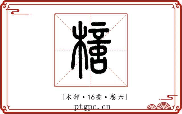 𣚍