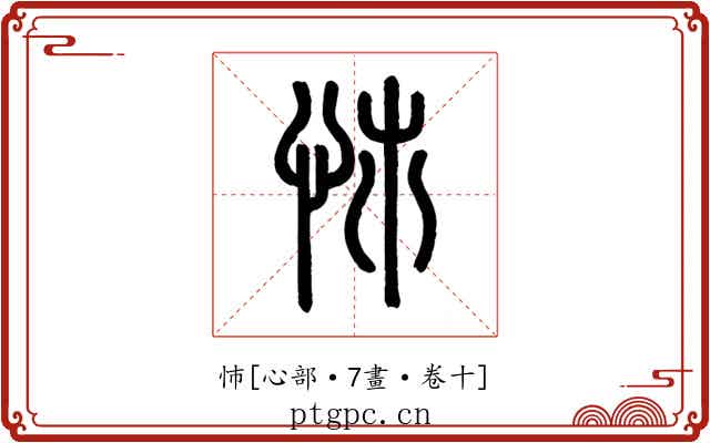 㤄
