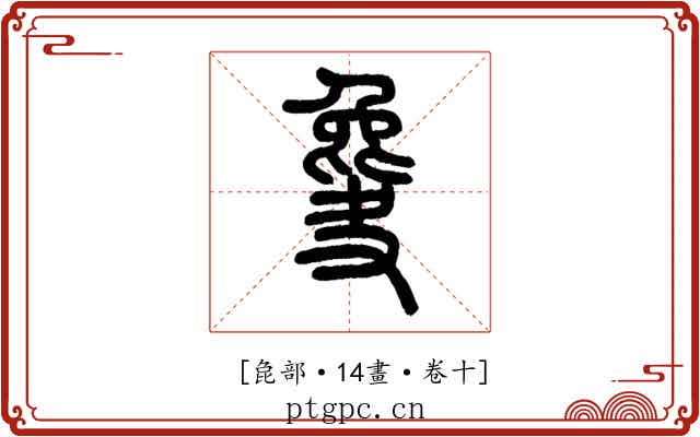 𣬎