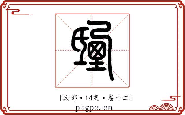 𣱐