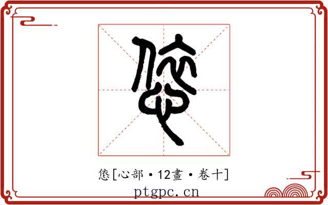 㥋