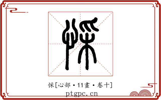 㥒