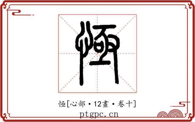 㥛
