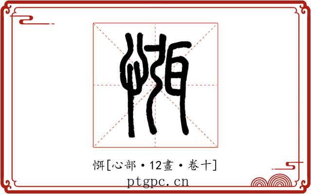 㥝