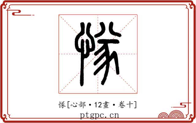 㥞
