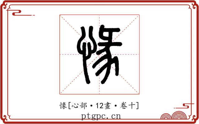 㥟