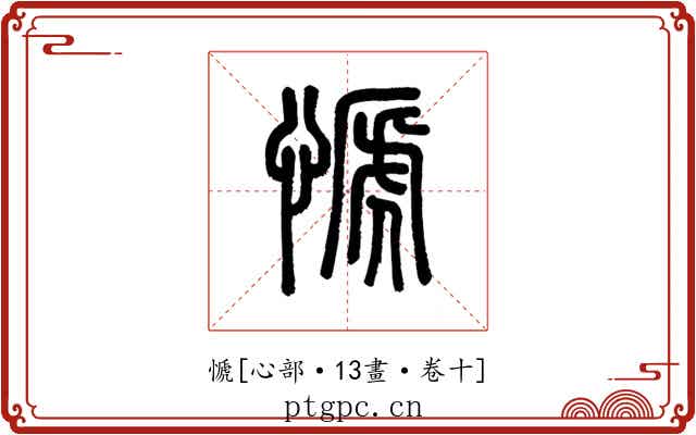 㥴