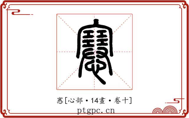 㥶