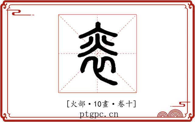 𤇯