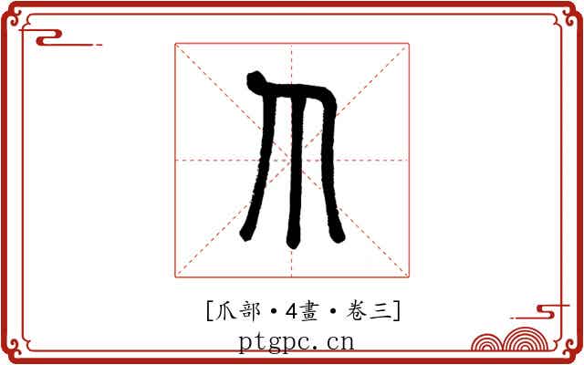 𤓯