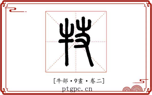 𤘸