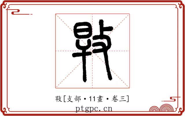 㪋