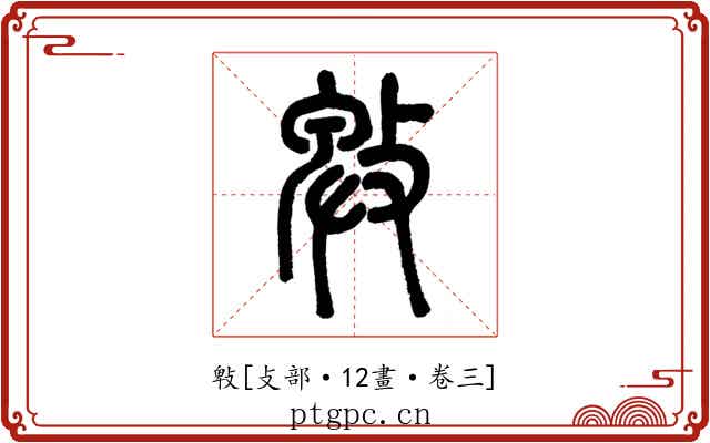 㪏