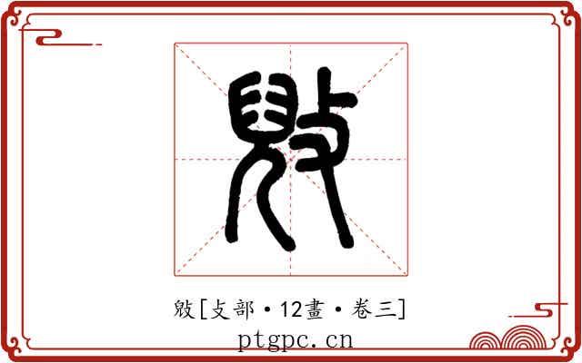 㪒