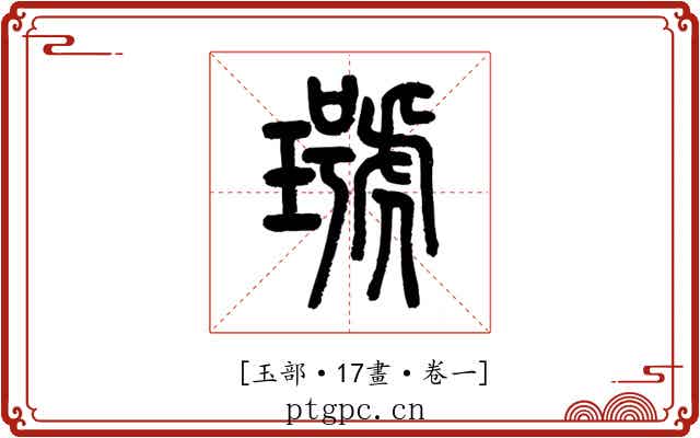 𤩭