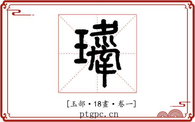 𤪍