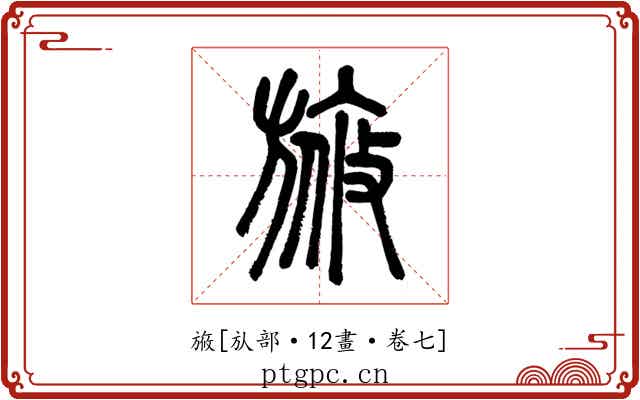 㫍