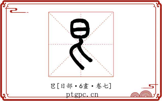 㫐