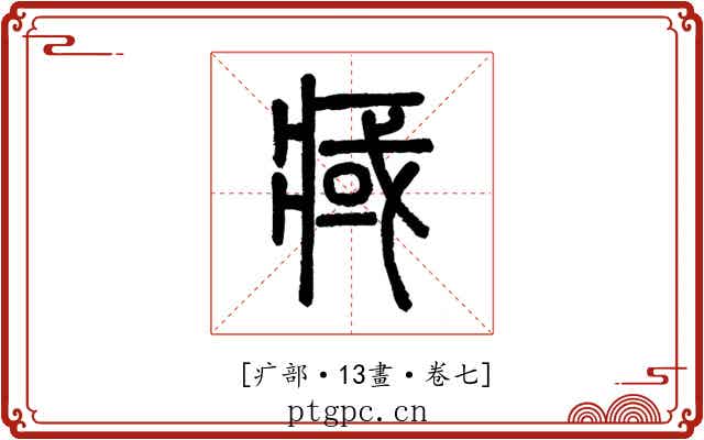 𤷇