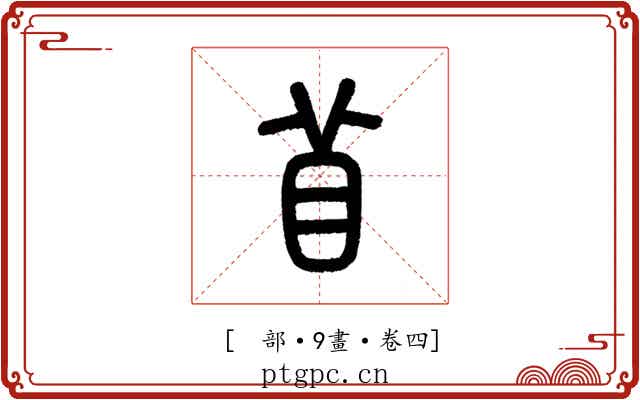 𥄕