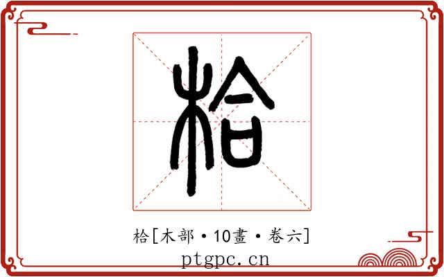 㭘