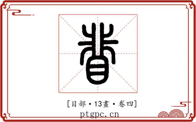 𥇖