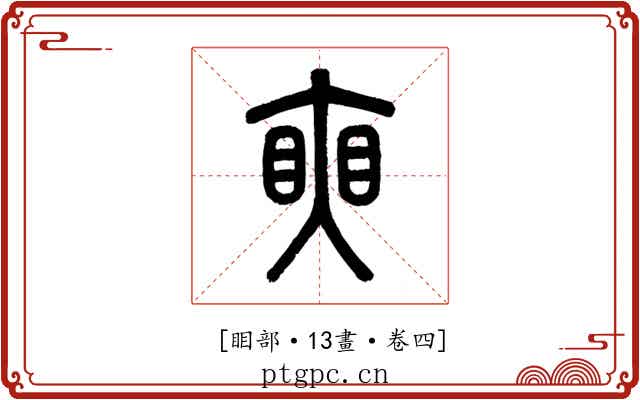 𥇛